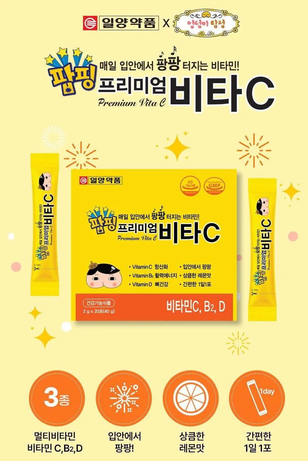 ILYANG PHARM Popping Premium Vitamin C 20 Sticks Lemon Flavor Daily Health Supplements Energy